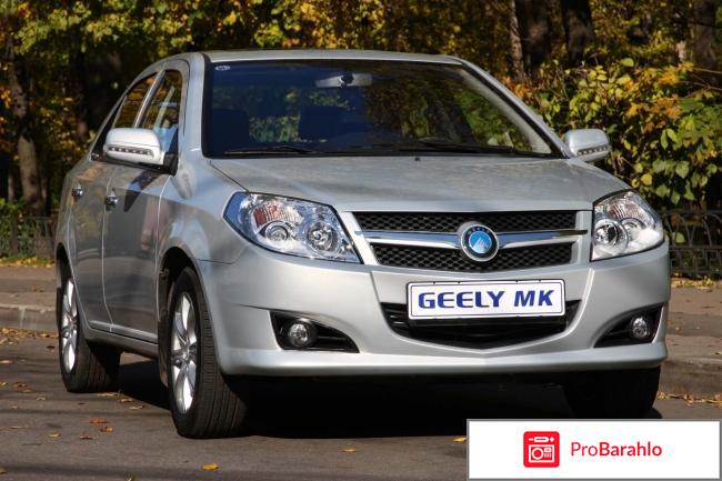 Отзывы geely mk обман
