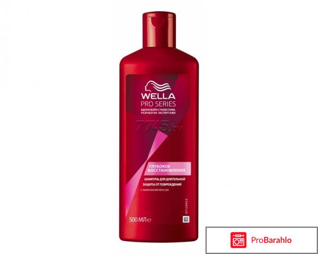 Wella pro series глубокое восстановление отзывы обман