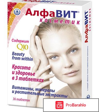 Витамины алфавит для женщин отзывы 
