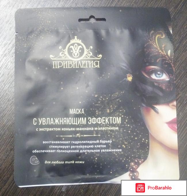 Тканевая маска с увлажняющим эффектом «Привилегия» 
