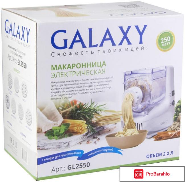 Машинка для пасты Galaxy GL 2550 