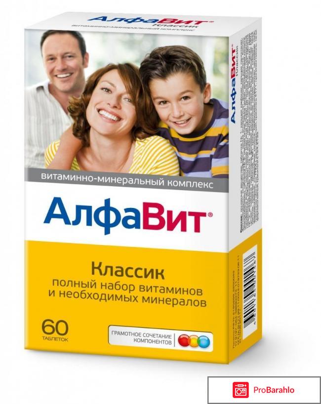 Алфавит отзывы врачей отрицательные отзывы