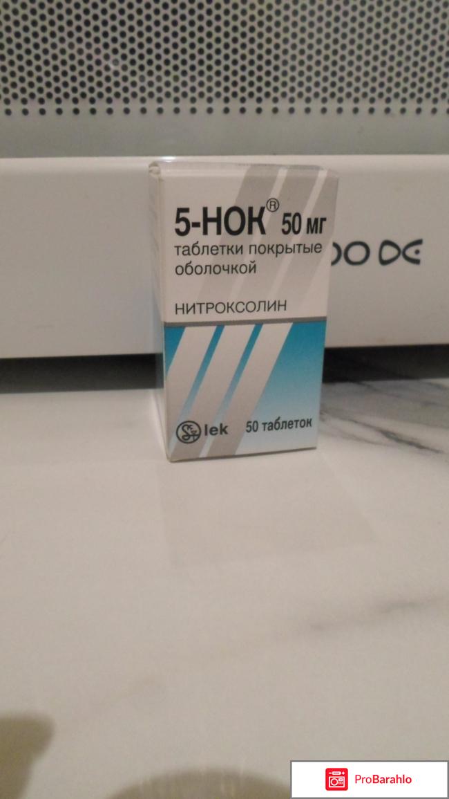 5 - НОК Нитроксолин. 