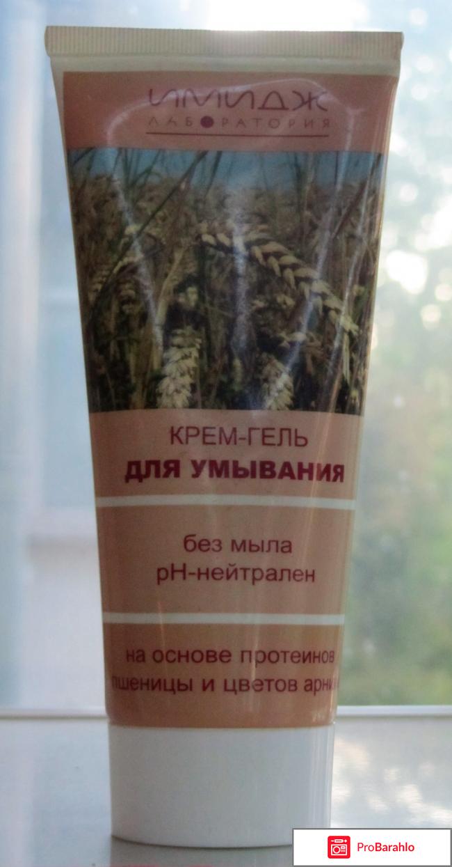 Крем-гель для умывания Имидж Лабаратория на основе протеинов пшеницы и цветов арник 