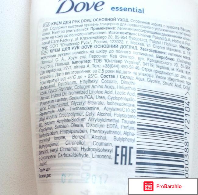 Крем для рук Dove Основной уход Essential nourishing реальные отзывы