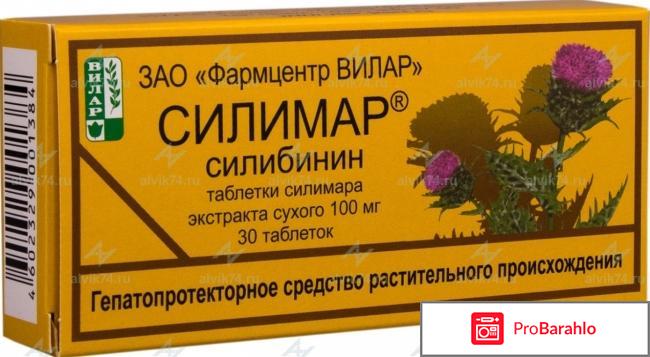 Силимар инструкция по применению цена аналоги отрицательные отзывы