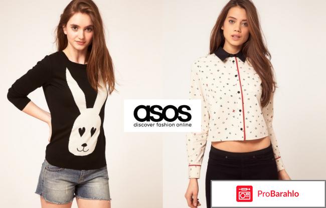 Отзывы покупателей asos 