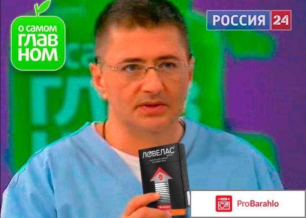 Ловелас форте отзывы мужчин 2017 обман