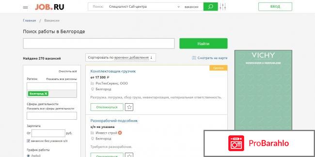 Отзывы о сайте job ru 