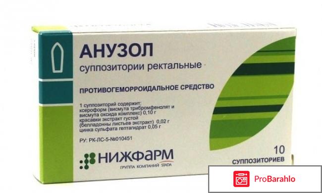 Анузол 