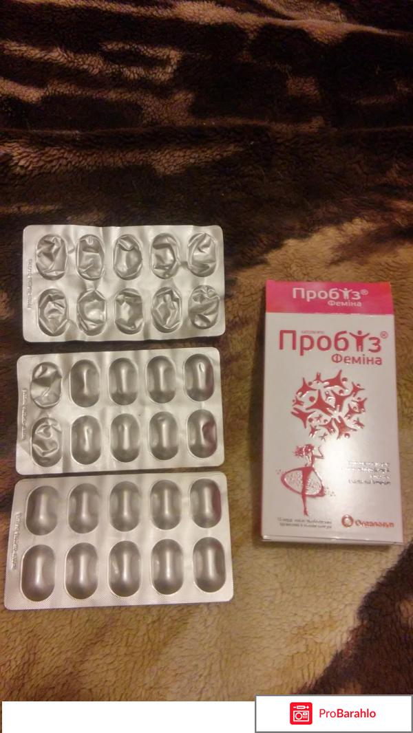 Пробиз фемина профилактика 