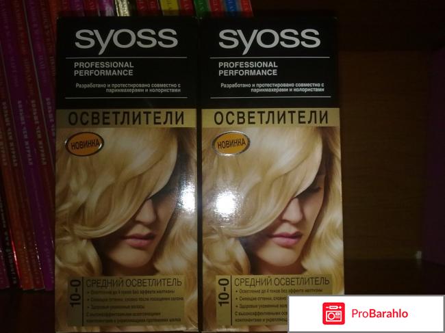 Осветлитель syoss отзывы