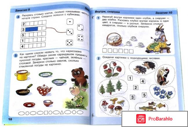 Книга  Игралочка. Математика для детей 4-5 лет. Часть 2 