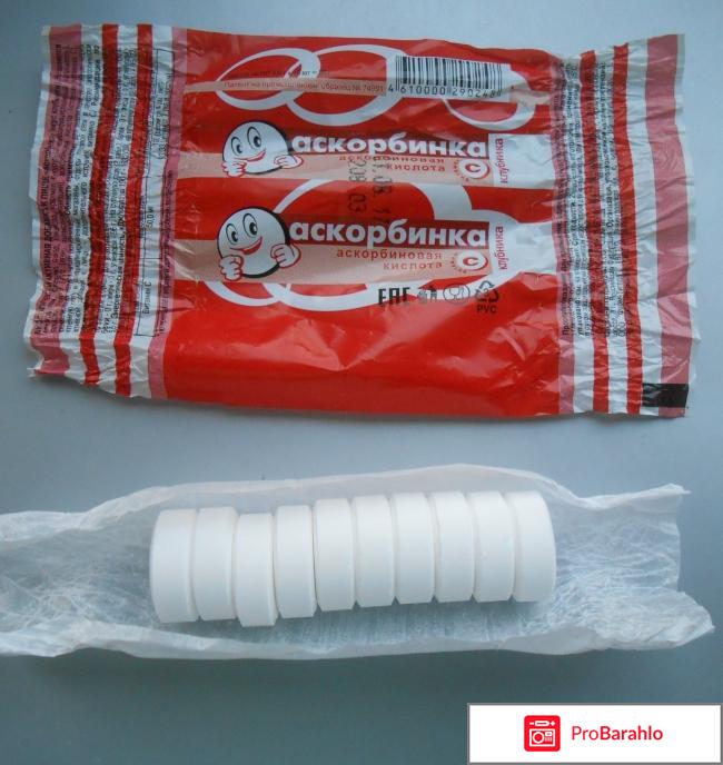Аскорбинка с клубничным вкусом отрицательные отзывы