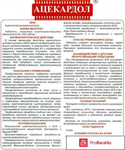 Ацекардол инструкция по применению отзывы отрицательные отзывы