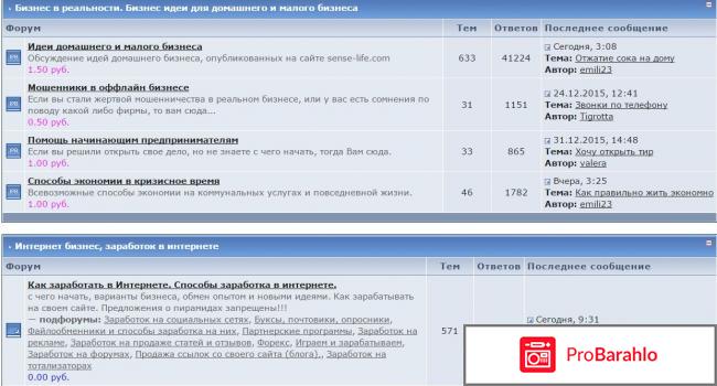 Форум, на котором можно заработать 