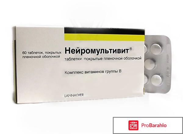 Нейромультивит побочные эффекты отрицательные отзывы