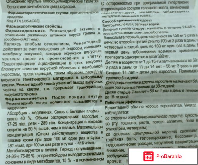 Ремантадин обман