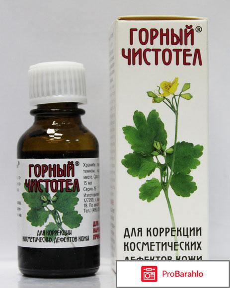 Горный чистотел обман