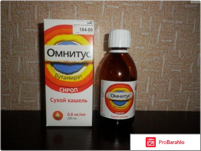 Как открыть омнитус сироп 