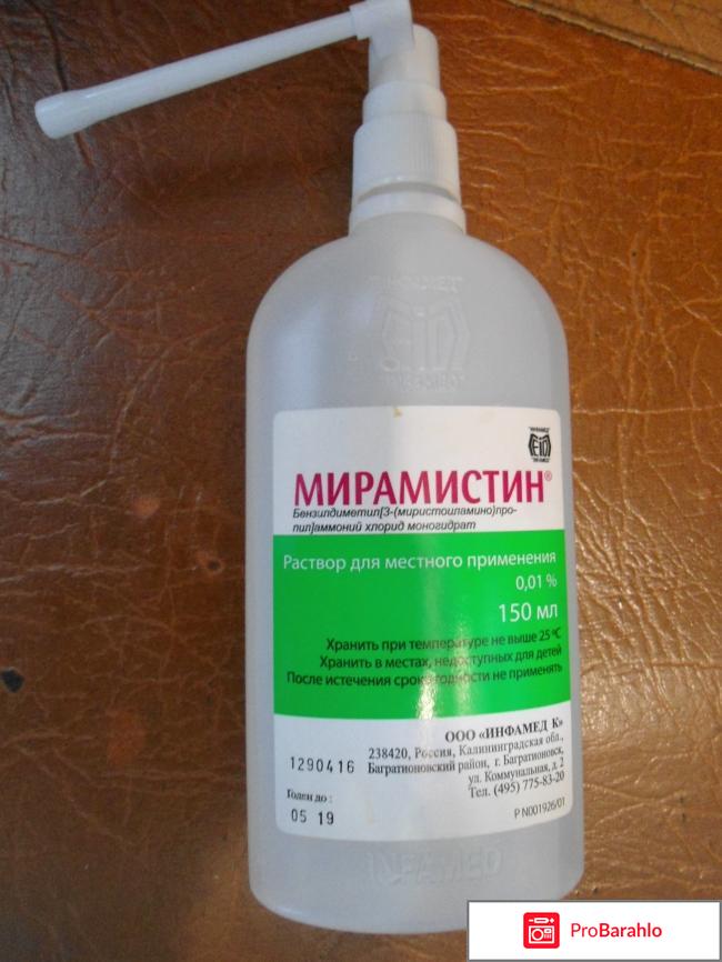 МИРАМИСТИН раствор 