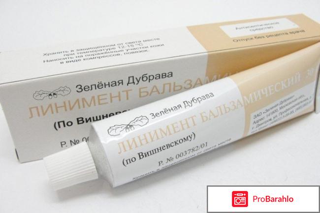 Вишневская мазь 