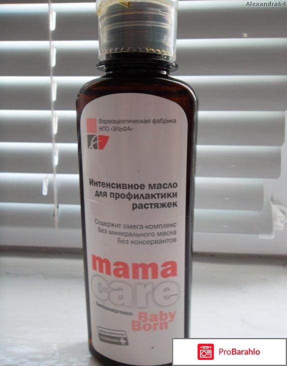 Масло от растяжек Mama Care Baby Born 