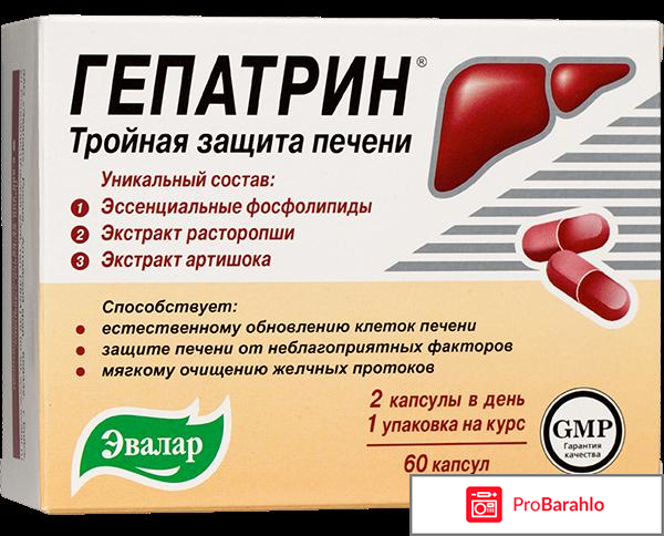 Гепатрин отзывы людей 