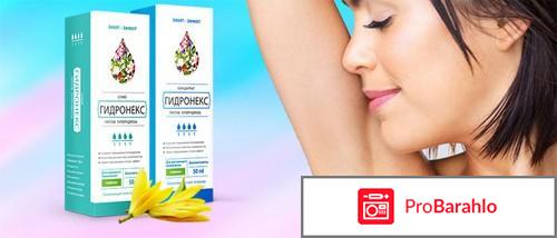 Гидротекс от потливости купить в аптеке обман