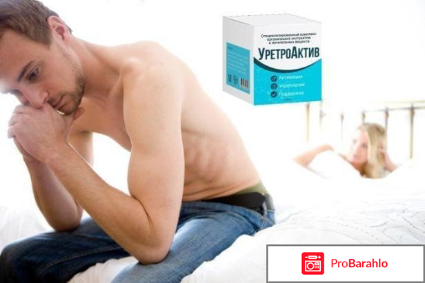 УретроАктив для мужчин 