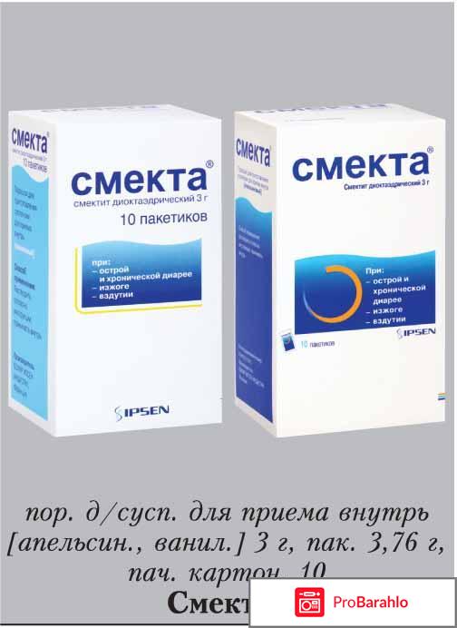 Порошок Смекта отрицательные отзывы