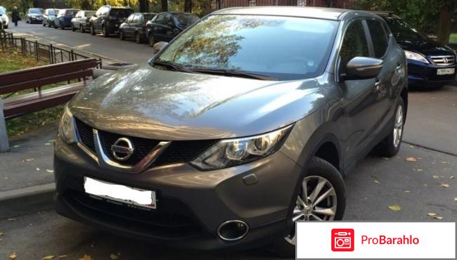 Ниссан кашкай 2 отзывы владельцев 