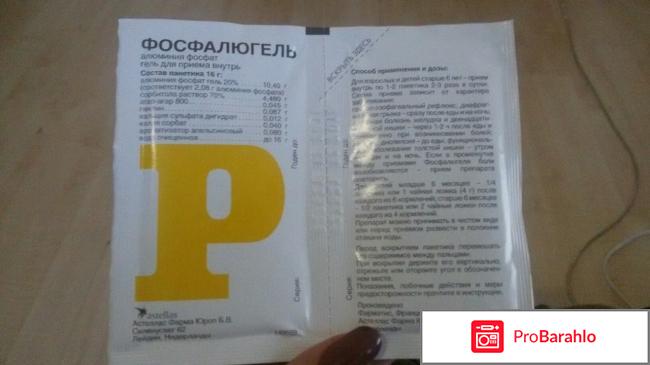 Фосфалюгель отрицательные отзывы