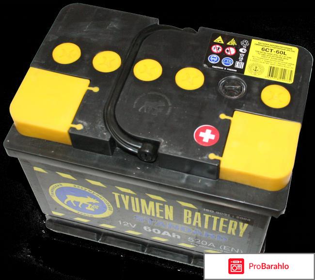 Аккумулятор тюменский отзывы отрицательные отзывы