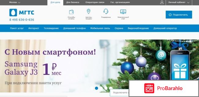 Mgts.ru официальный сайт 