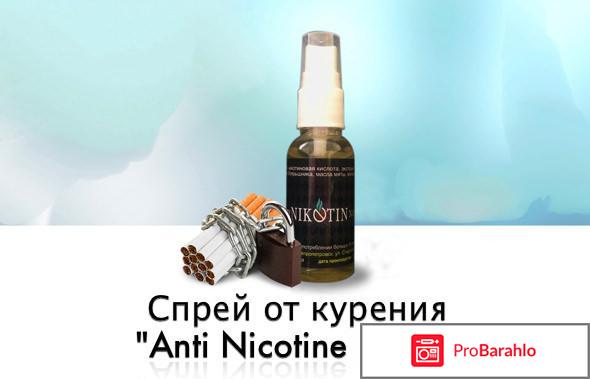 Anti Nikotin Nano: отзывы, цена, где купить спрей обман