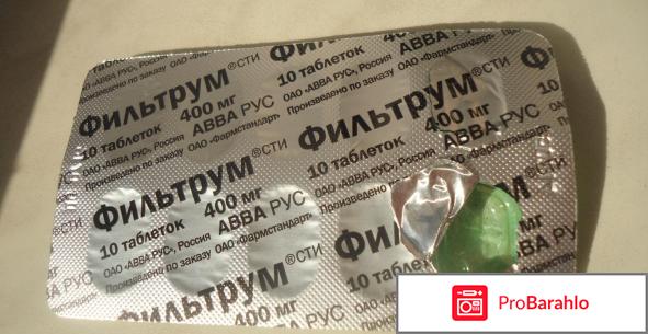 ФИЛЬТРУМ-СТИ таблетки отрицательные отзывы