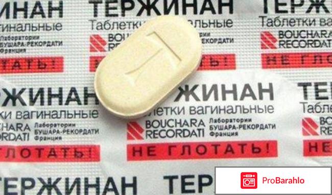 Тержинан свечи инструкция отзывы 