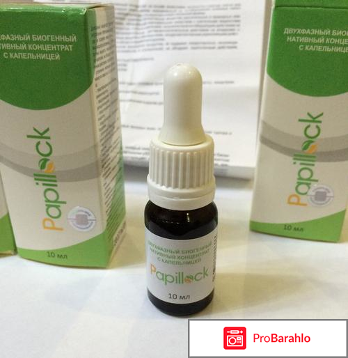 Papillox отрицательные отзывы