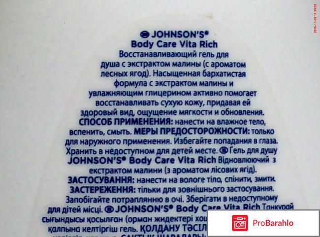 Восстанавливающий гель для душа Johnsons Body Care  с экстрактом малины отрицательные отзывы