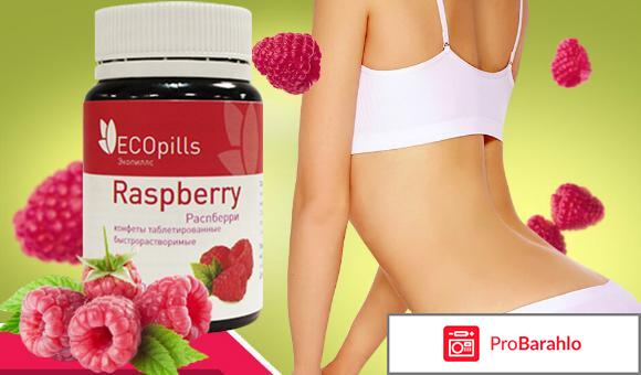 Отзывы eco pills raspberry 