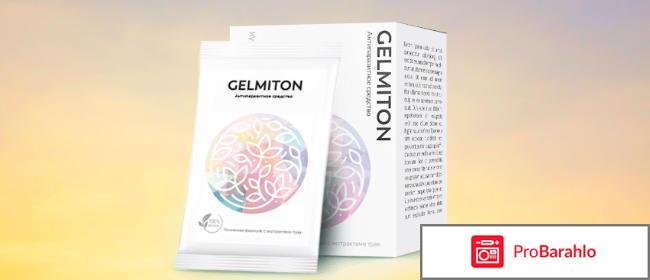 Gelmiton гельмитон 