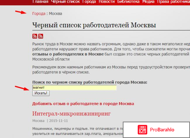 Список черных работодателей отрицательные отзывы