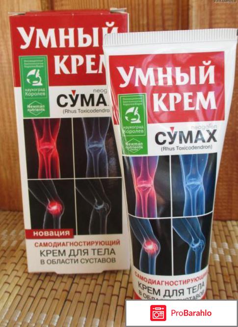 Умный крем сумах для суставов отрицательные отзывы