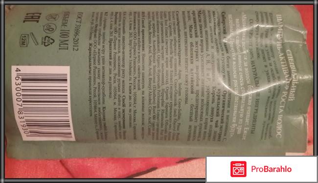 Шампунь-активатор роста волос отрицательные отзывы