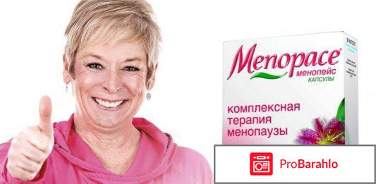 Менопейс отзывы женщин принимавших реальные отзывы