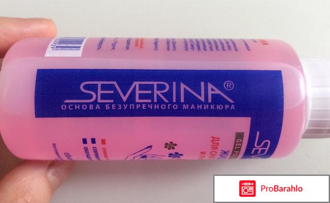 Жидкость для снятия шеллака и гель-лака Severina 