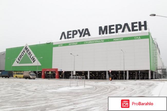 Работа в Леруа Мерлен 