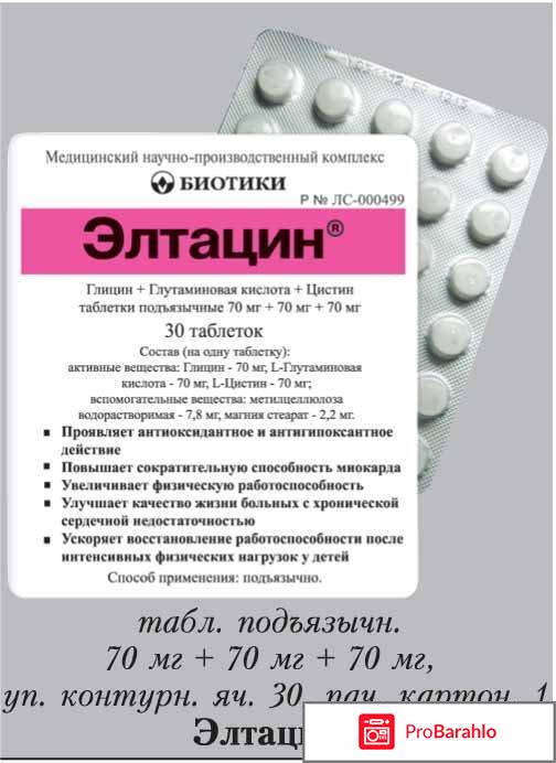Элтацин отзывы врачей 