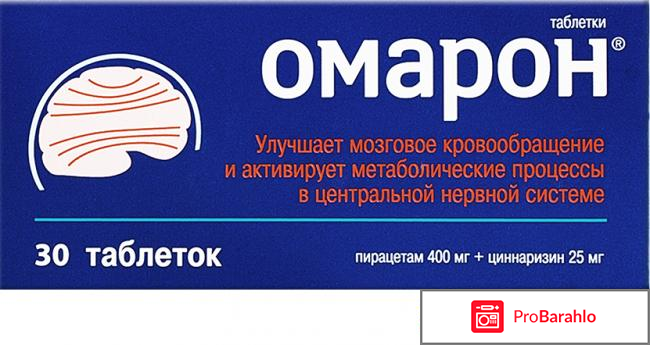 Омарон инструкция по применению цена отрицательные отзывы